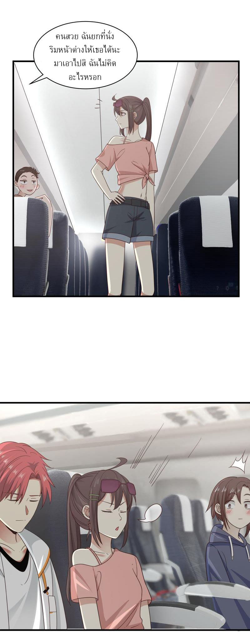 I have dragon in my body ตอนที่ 92 หน้า 5