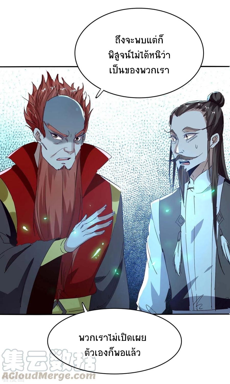 การกลับมาของจักพรรดิ์ ตอนที่ 197 หน้า 4