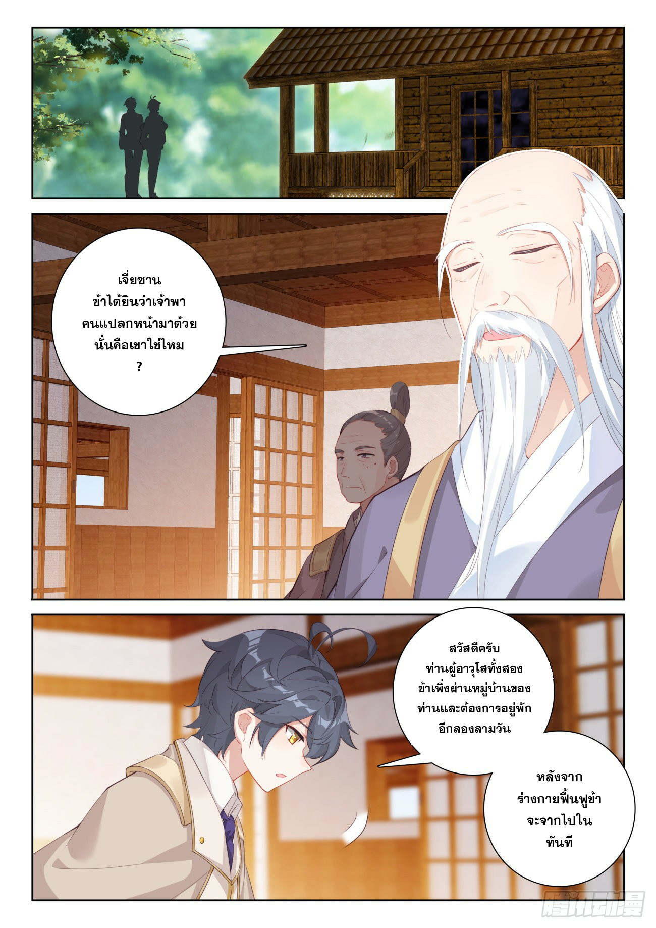 Child of light บุตรแห่งแสง ตอนที่ 61 หน้า 18