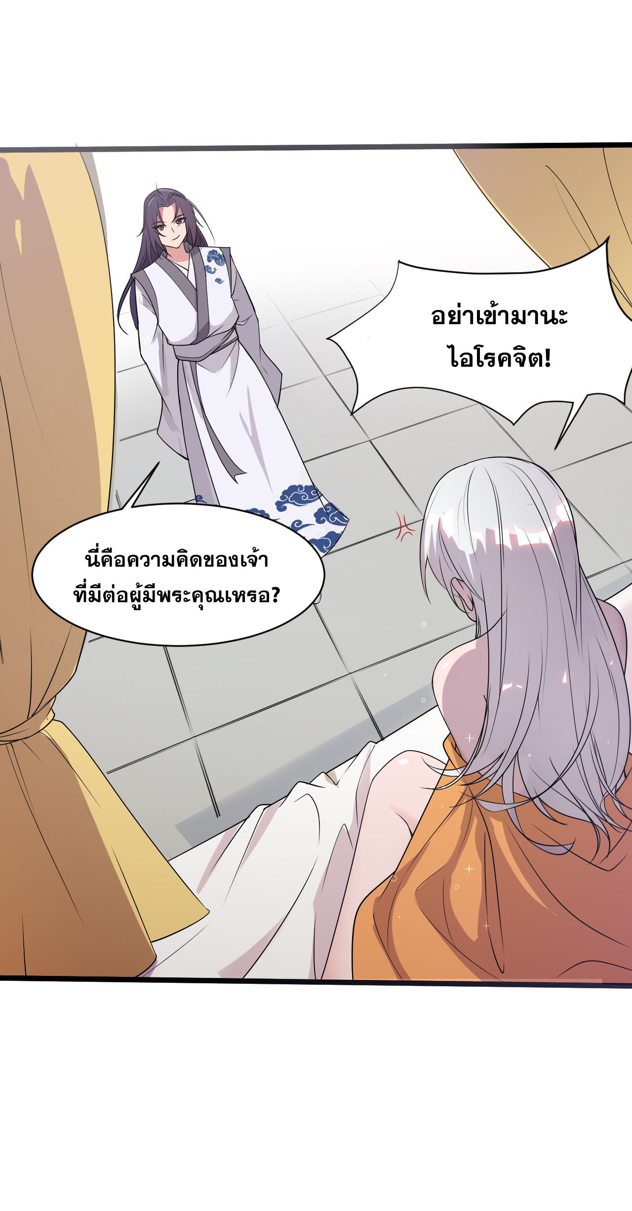 ข้าเพียงต้องการฝึกฝนศิษย์น้องหญิงก็เท่านั้น ตอนที่ 1 หน้า 35