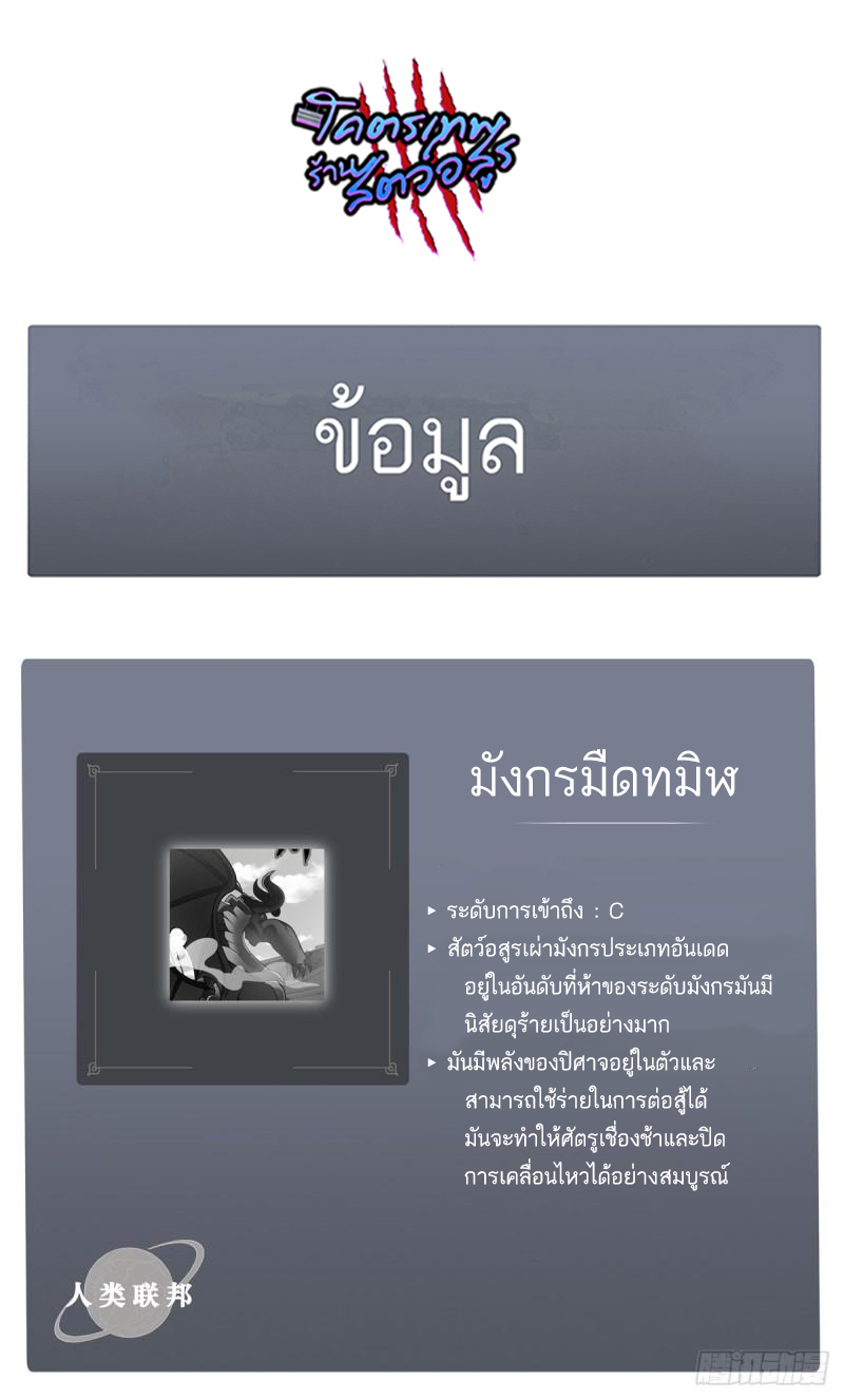 โคตรเทพร้านสัตว์อสูร ตอนที่ 45 หน้า 50