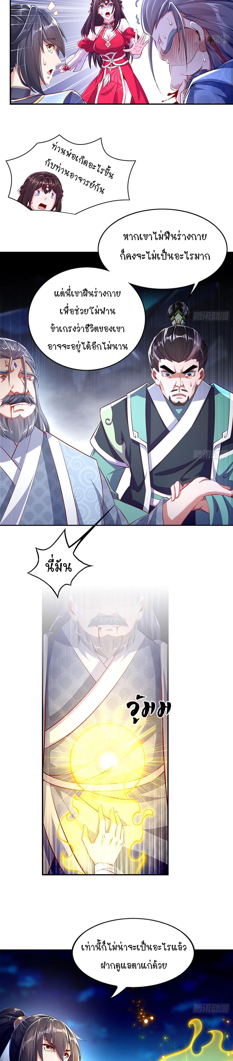 จักรพรรดิปีศาจจุติ ตอนที่ 40 หน้า 2