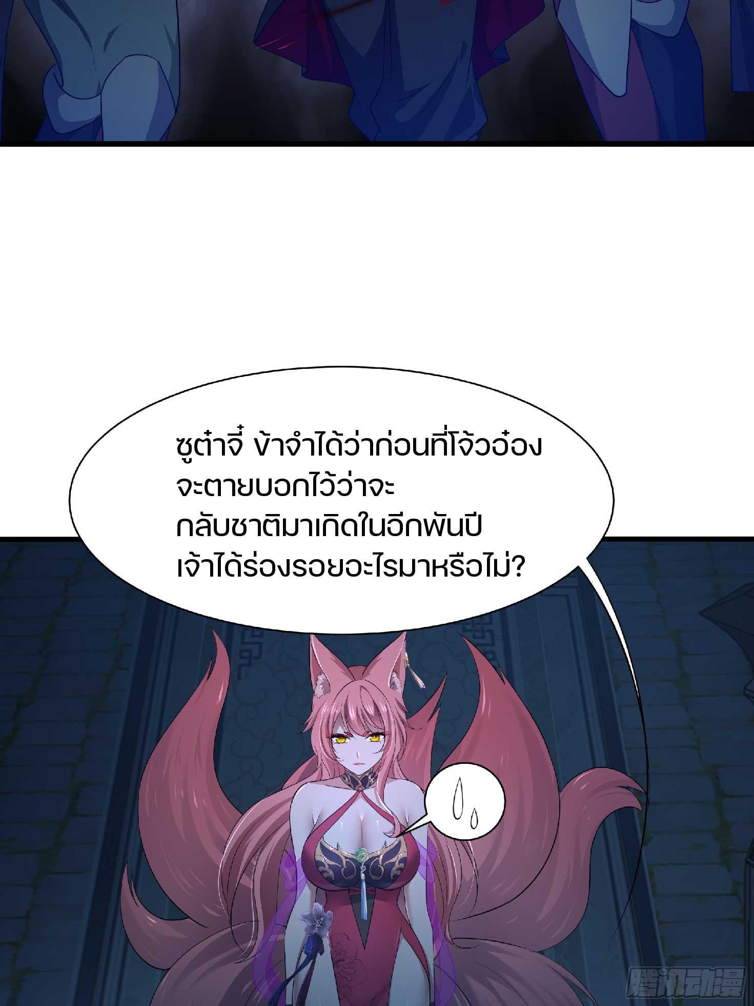 เกิดใหม่เป็นโจ้วอ๋อง จะไม่ขอเป็นตัวร้ายแล้ว! ตอนที่ 4 หน้า 26