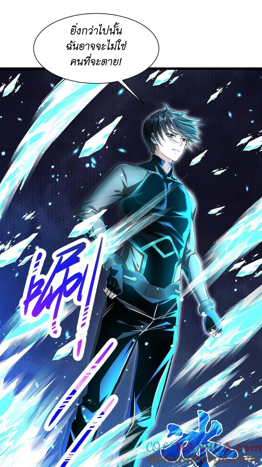 I Accidentally Became Invincible While Studying With My Sister ตอนที่ 31 หน้า 3