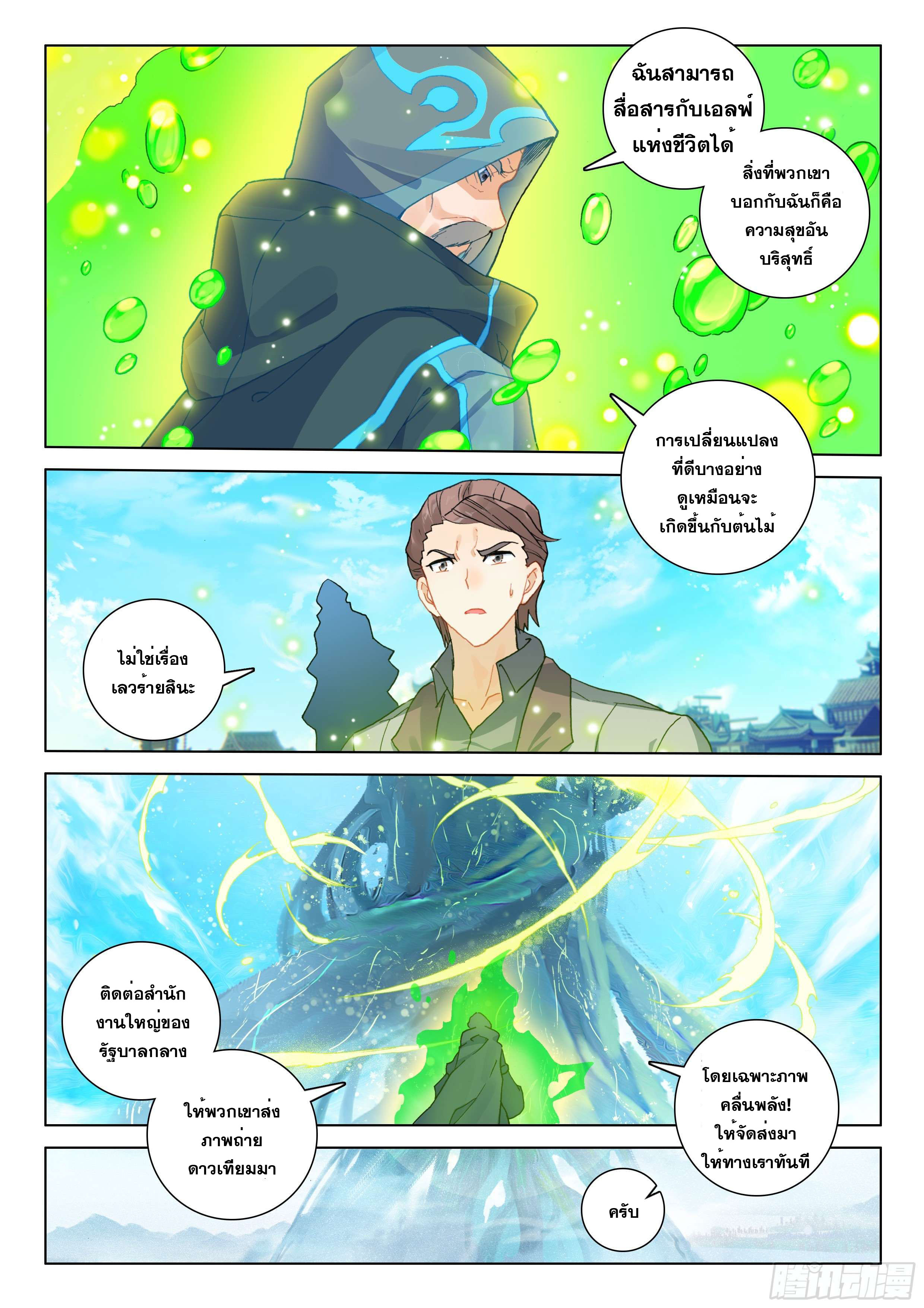 Soul Land IV – The Ultimate Combat มหาศึกการต่อสู้ ตอนที่ 31 หน้า 7