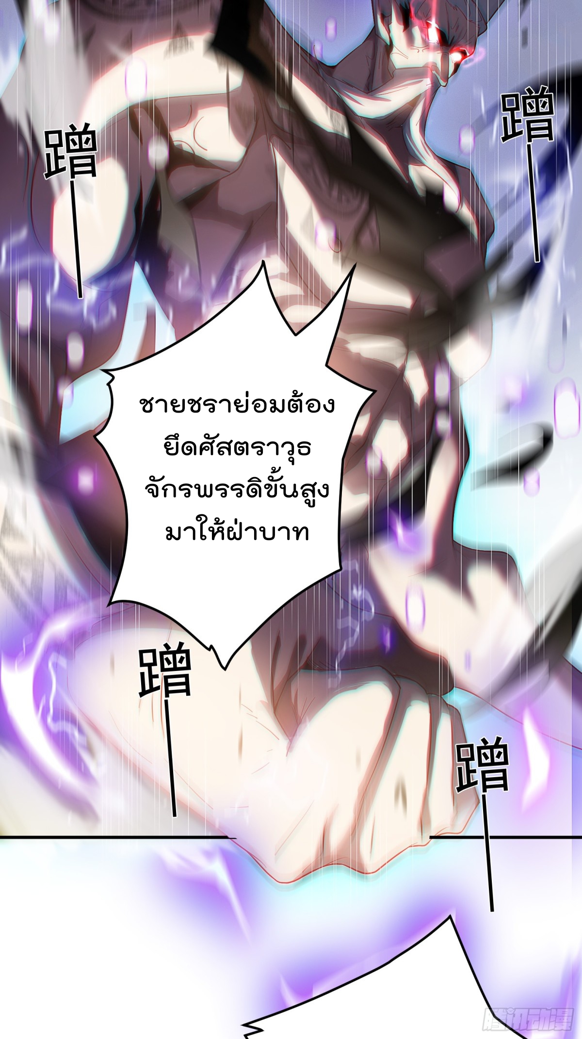 ตัวแปรจุติ ตอนที่ 94 หน้า 14