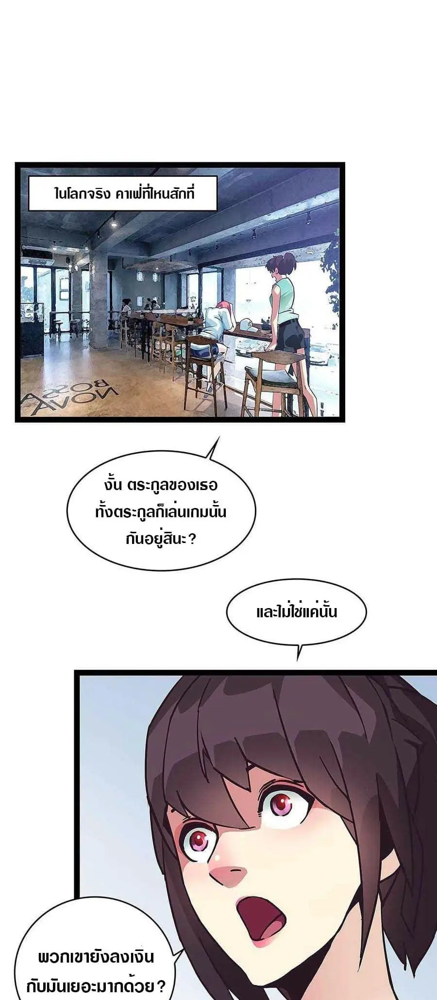 [จบ] เริ่มต้นใหม่ด้วยการเล่นเกมอย่างจริงจัง - It All Starts With Playing Game Seriously ตอนที่ 14 หน้า 26