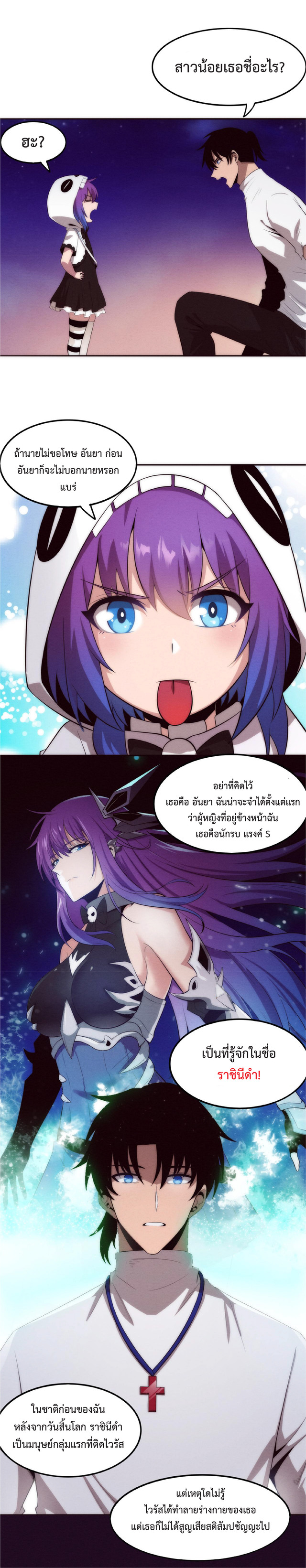 the frenzy of evolution การวิวัฒนาการที่บ้าคลั่ง ตอนที่ 50 หน้า 11