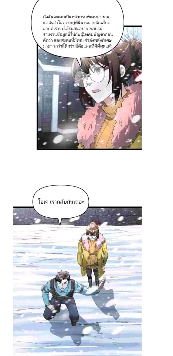 ฉันมีเซฟเฮาว์ในวันโลกาวินาศ ตอนที่ 180 หน้า 2