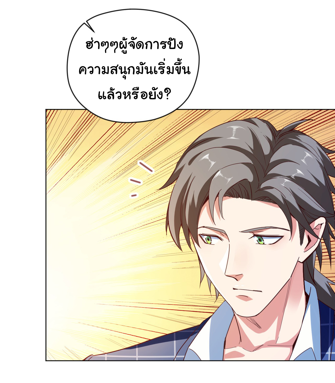 Chu Chen, the trash son-in-law ตอนที่ 5 หน้า 19