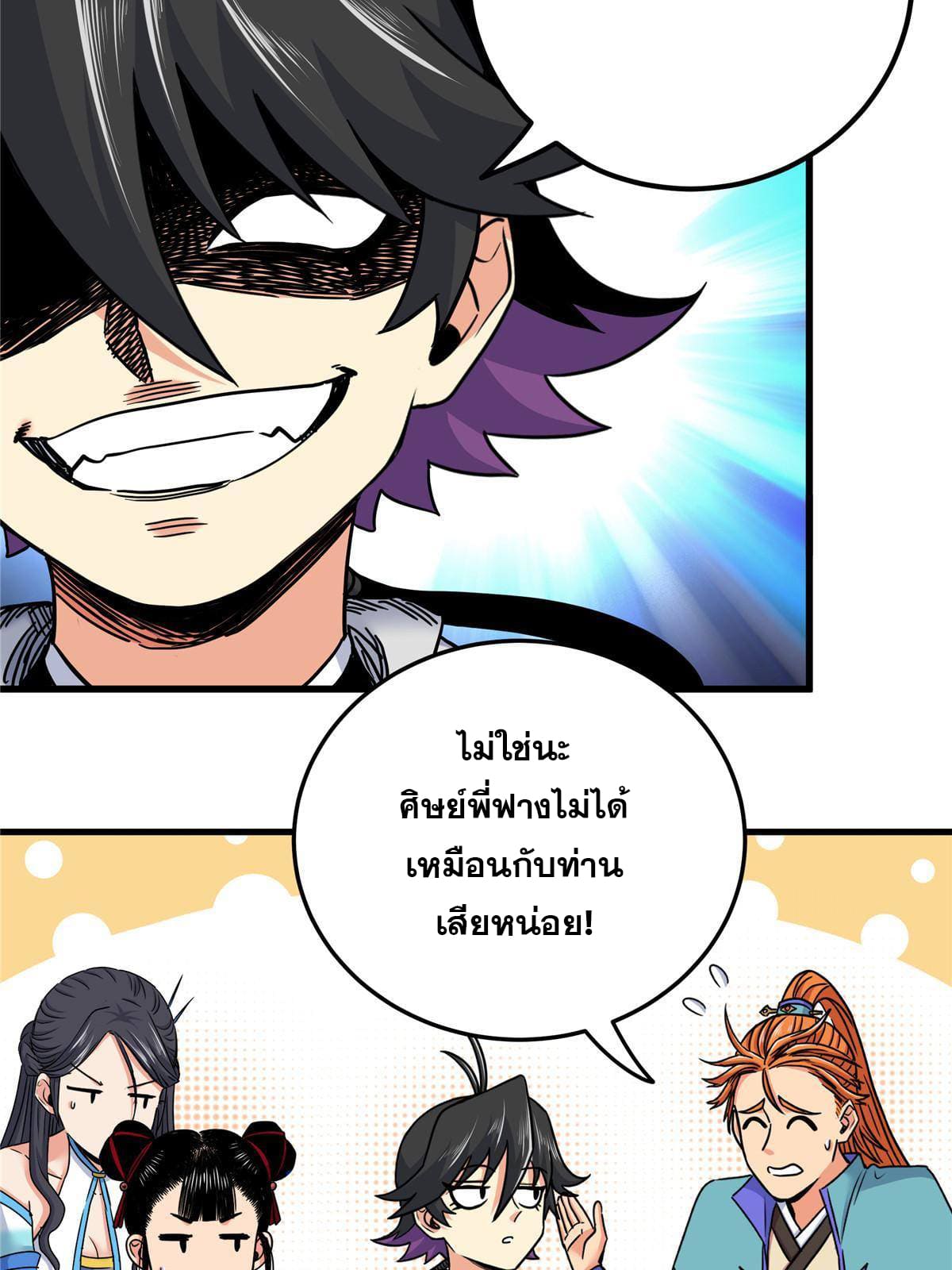 ราชันอหังการ - Emperor's Domination ตอนที่ 51 หน้า 20