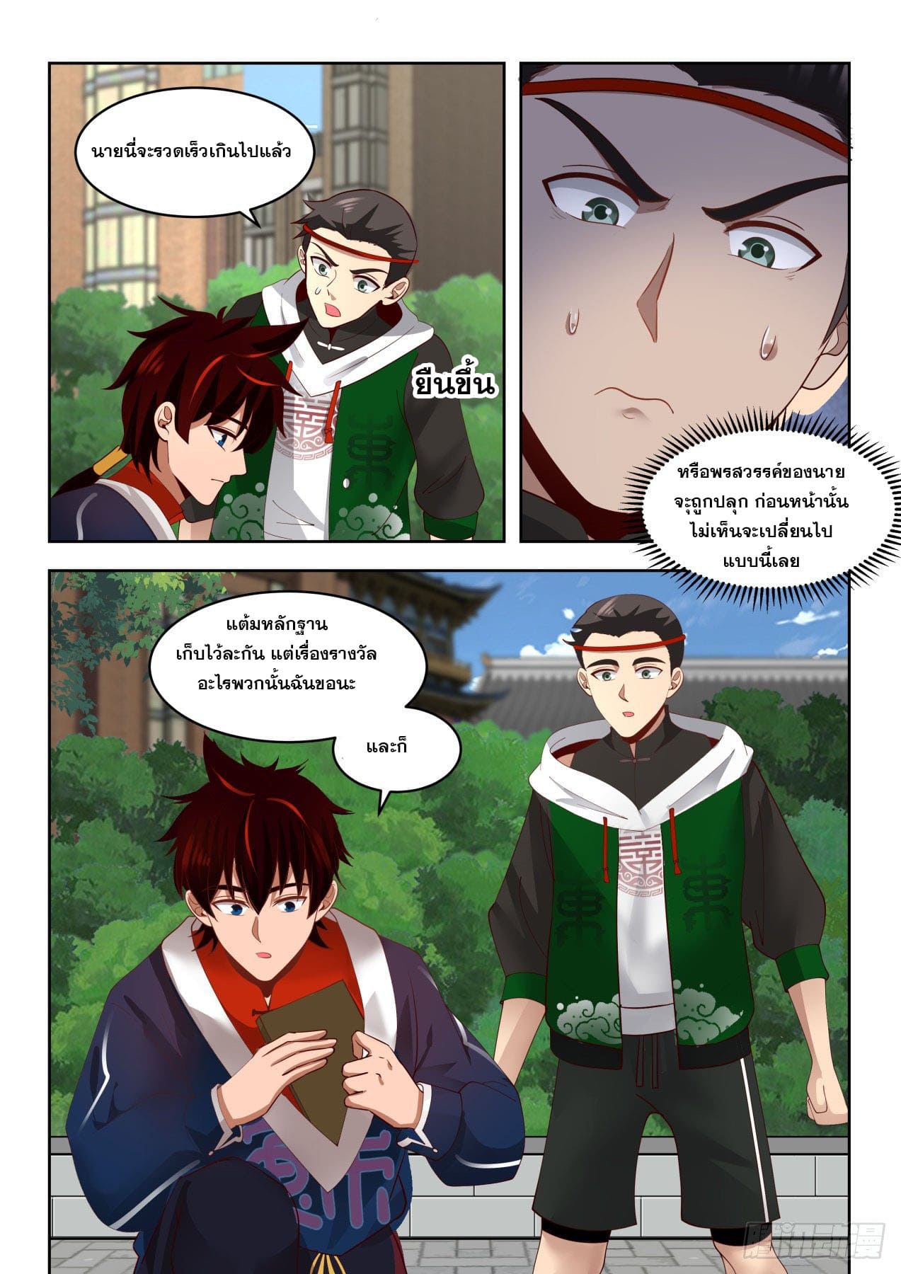 หมื่นเผ่าภัยพิบัติ ตอนที่ 35 หน้า 9