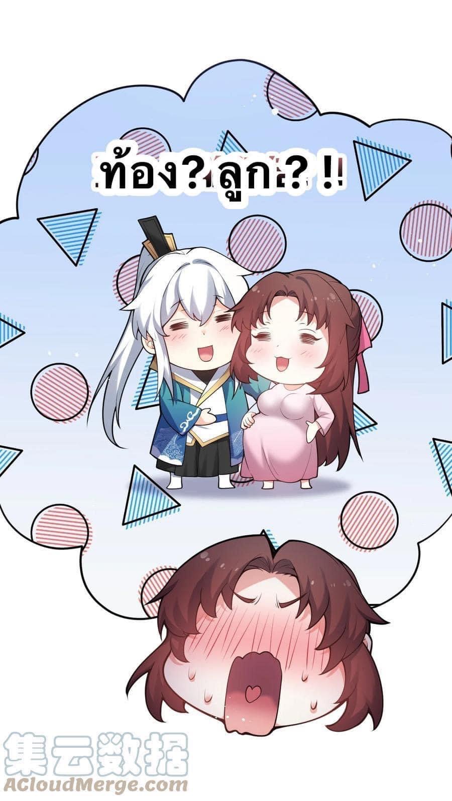 มหาบุรุษ ในตำนาน ตำนานที่หลับใหล (ศิษย์เบิ้มๆ) ตอนที่ 50 หน้า 29