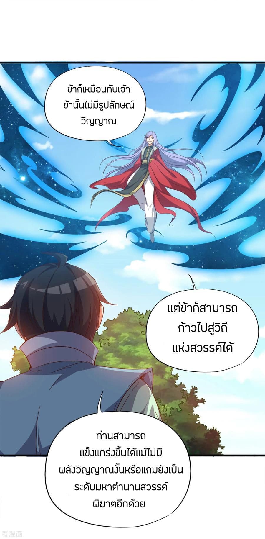 ข้าคือมหาตำนานพิฆาต ตอนที่ 8 หน้า 22