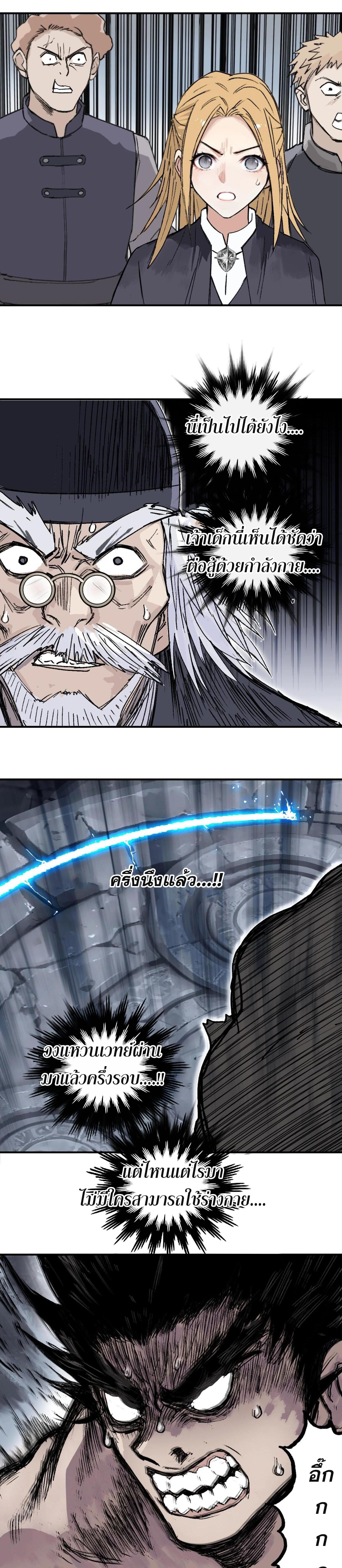 จอมเวทย์พลังกล้าม ตอนที่ 4 หน้า 31