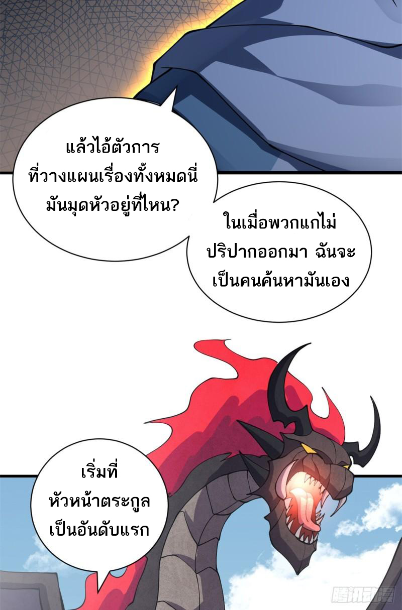 โคตรเทพร้านสัตว์อสูร ตอนที่ 75 หน้า 45