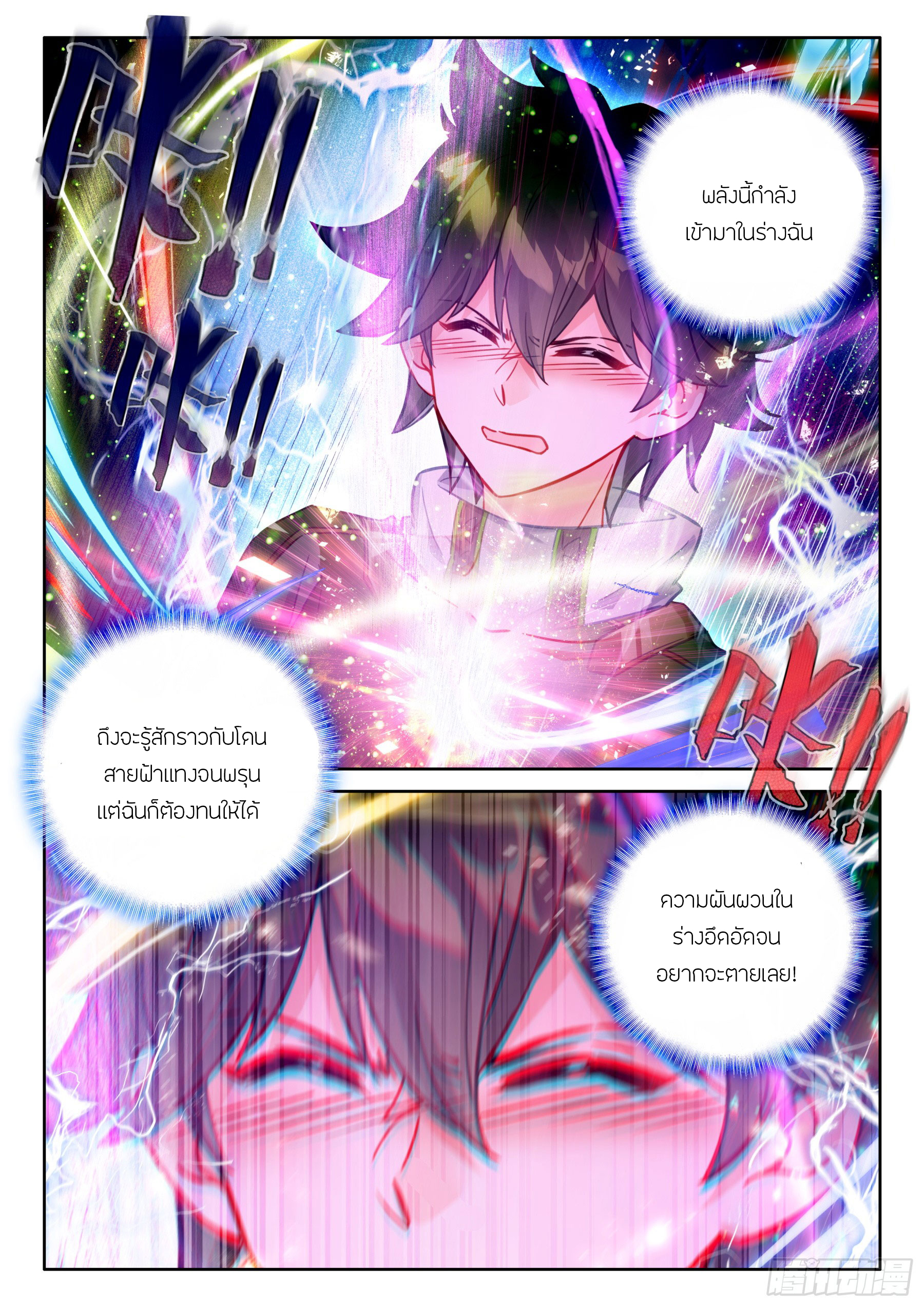 Soul Land IV – The Ultimate Combat มหาศึกการต่อสู้ ตอนที่ 321 หน้า 12