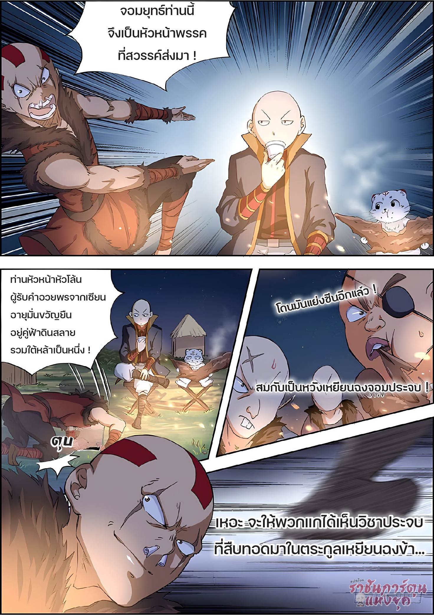 ปรมาจารย์วิญญาณ ตอนที่ 12 หน้า 5