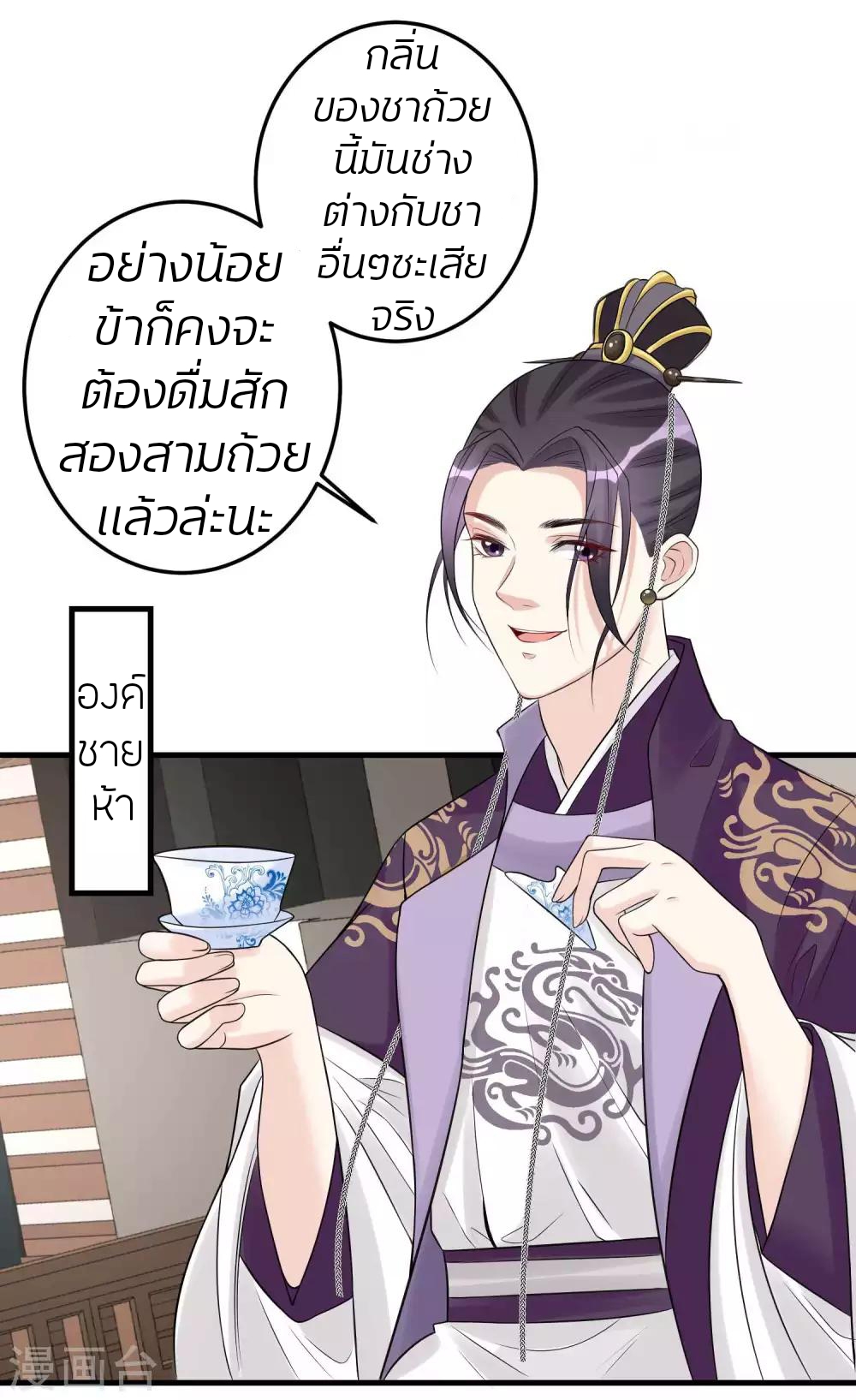 คุณหนูใหญ่แพทย์พิษมรณะ ตอนที่ 67 หน้า 20