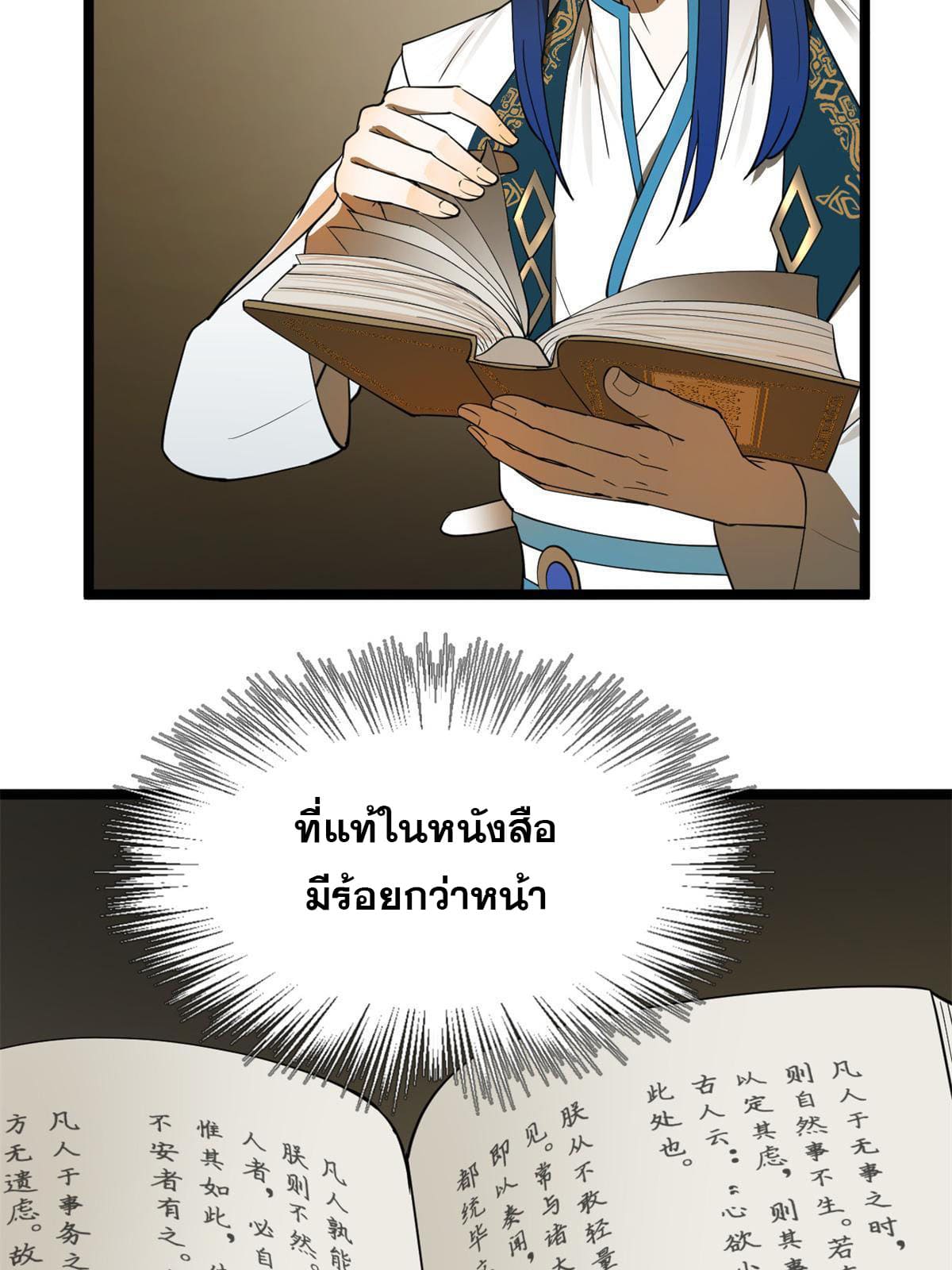 ลูกเขยที่แกร่งสุดในปฐพี (ทันจีน) ตอนที่ 20 หน้า 64