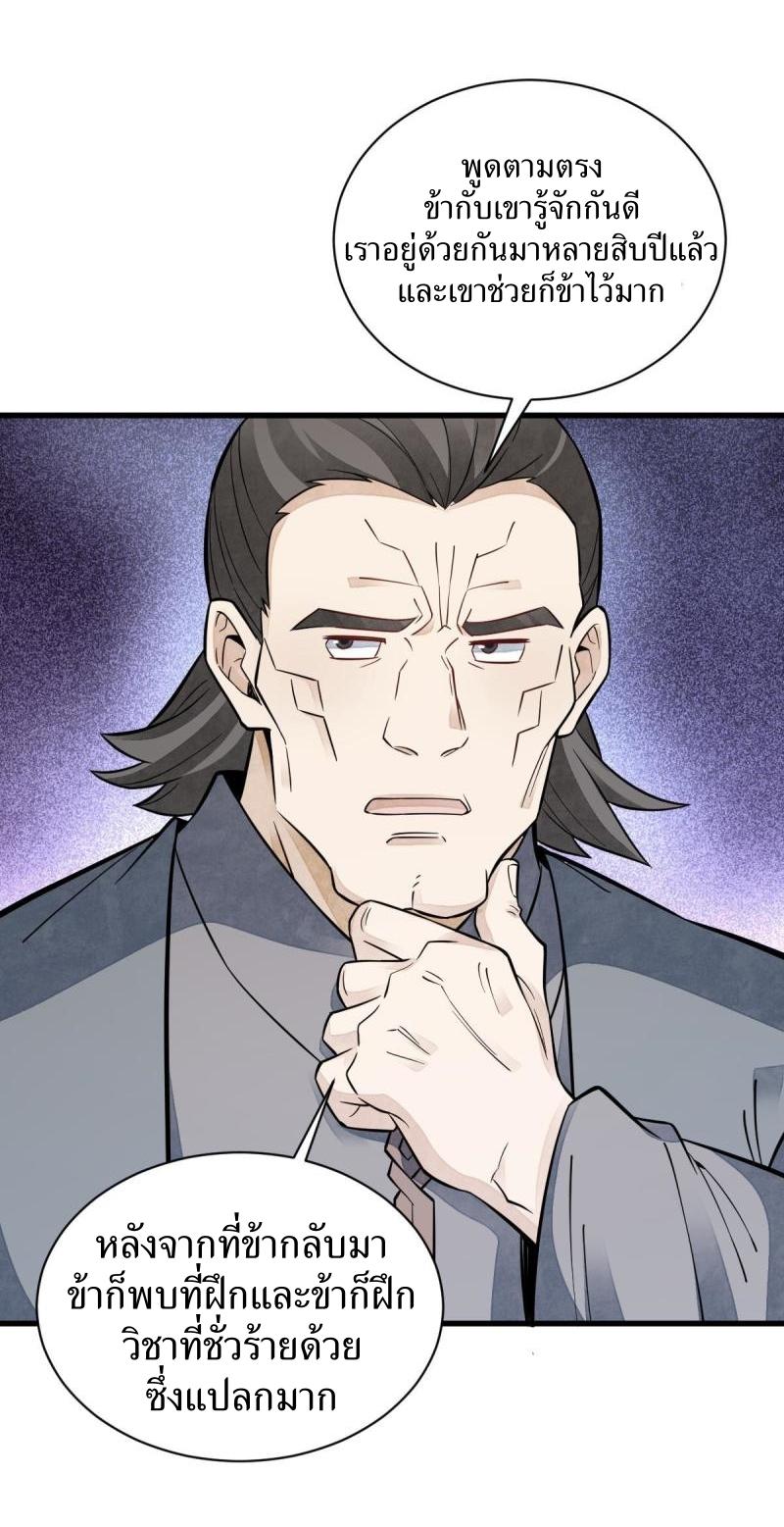 Lan Ke Qi Yuan ตอนที่ 125 หน้า 17