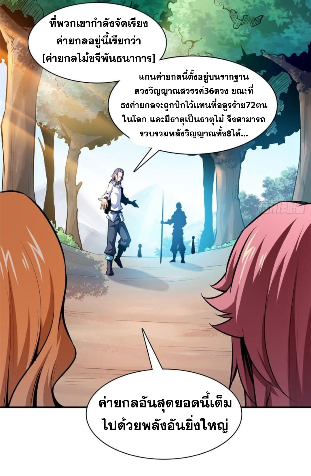 Library Of Heaven's Path ตอนที่ 136 หน้า 23