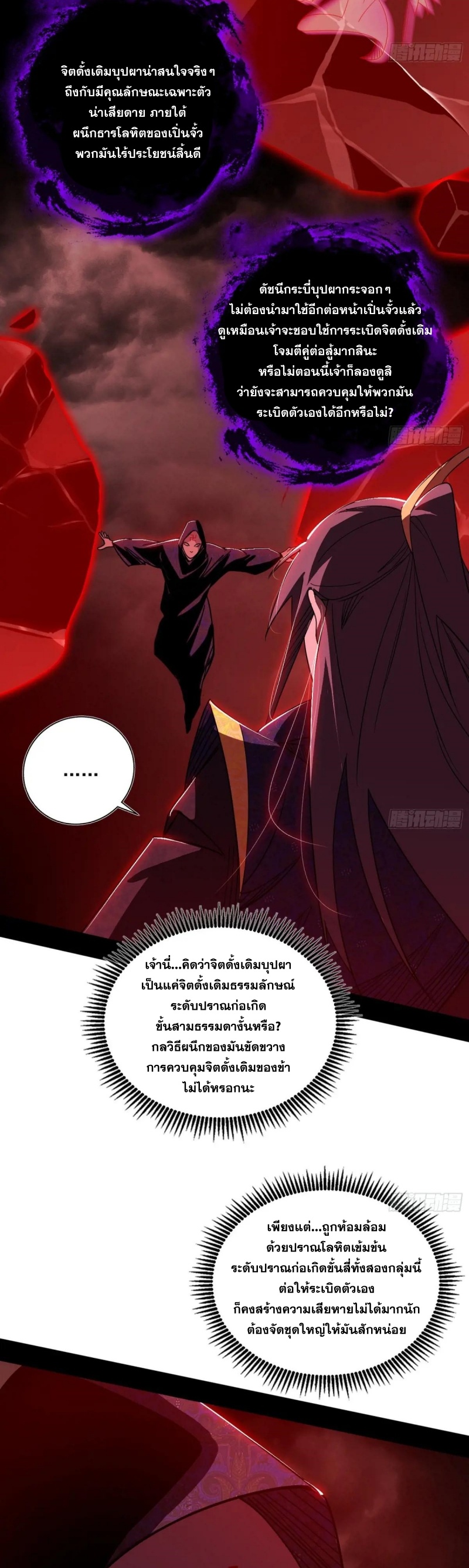 I'm an Evil God ข้าคือจักรพรรดิปีศาจ ตอนที่ 453 หน้า 13