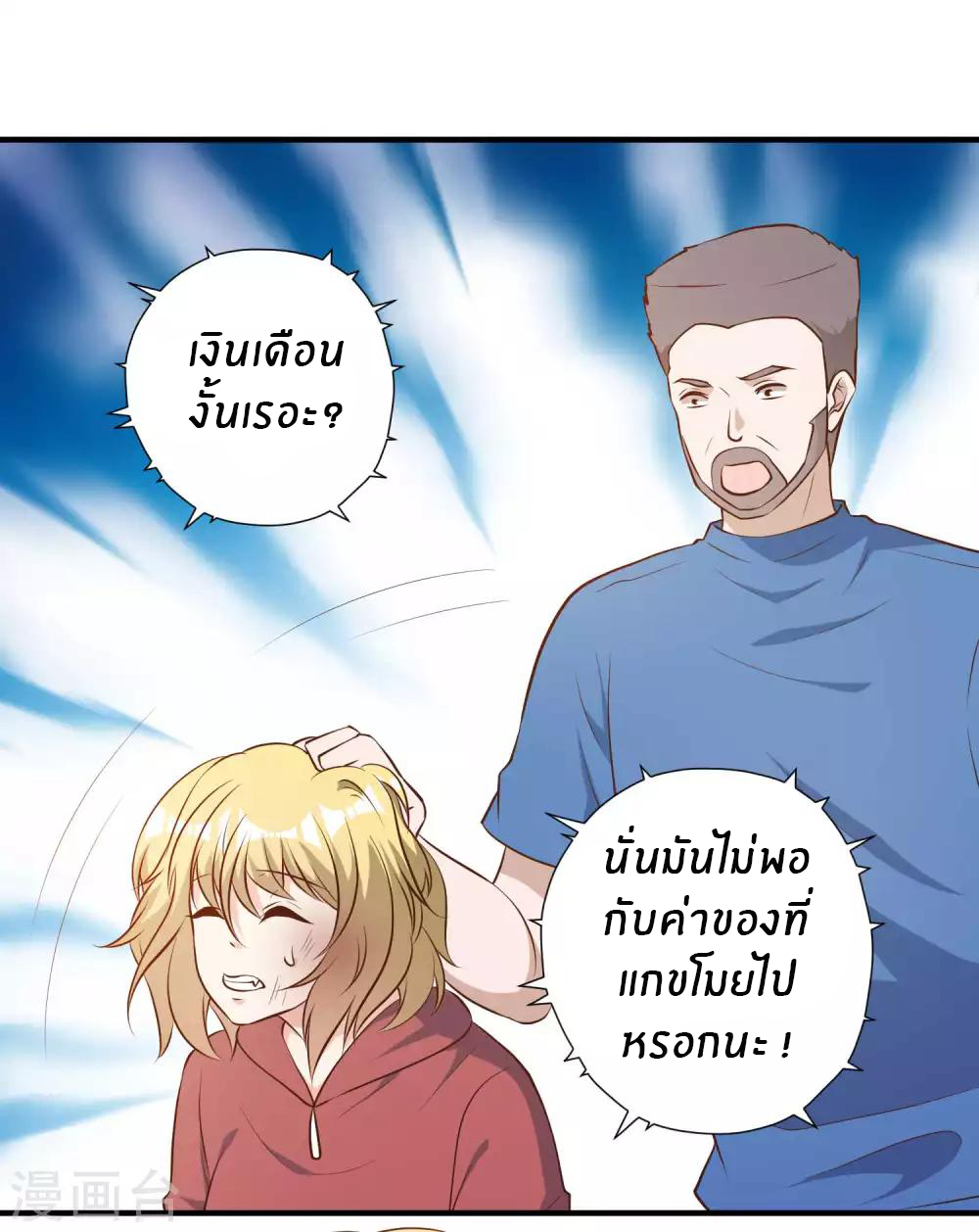 God Fisherman ตอนที่ 41 หน้า 27