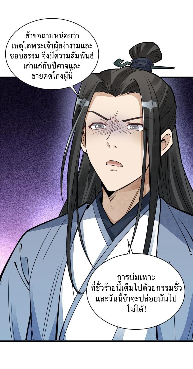 Lan Ke Qi Yuan ตอนที่ 124 หน้า 22