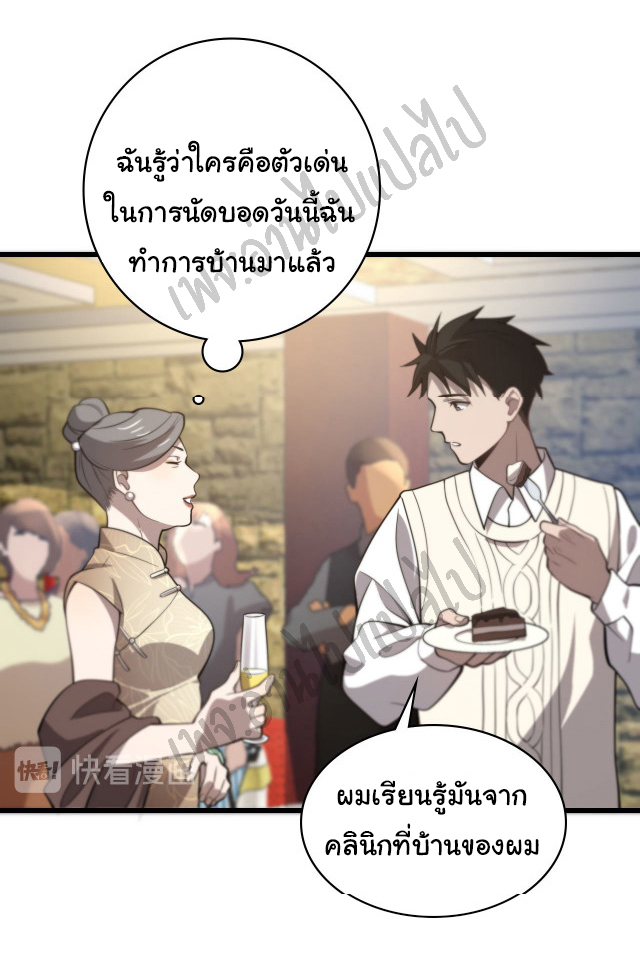 สุดยอดระบบของหมอหลิงหรัน ตอนที่ 37 หน้า 25