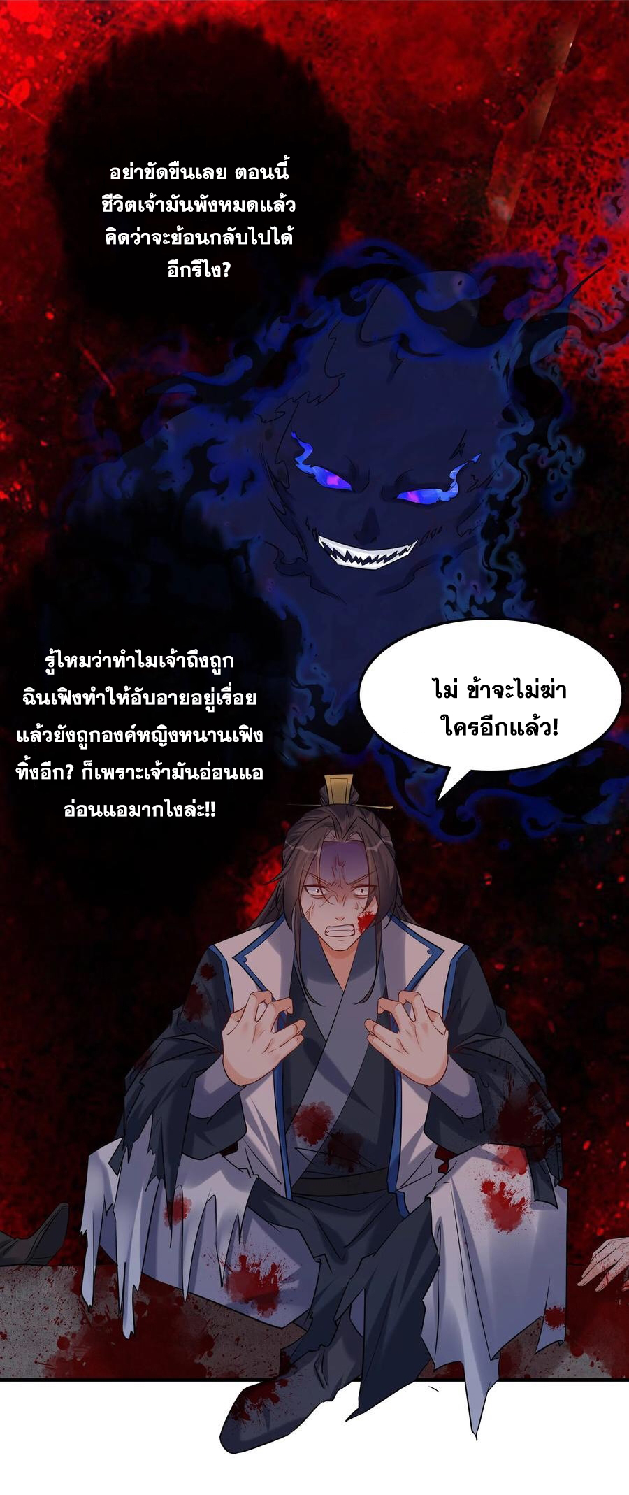 The Villain of Destiny วายร้ายแห่งโชคชะตา! ตอนที่ 115 หน้า 28