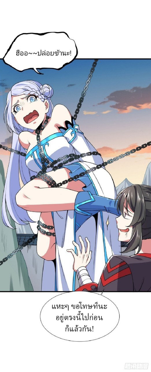 ฮาเร็มพระเอกเทพค้อนสายฟ้า ตอนที่ 12 หน้า 15