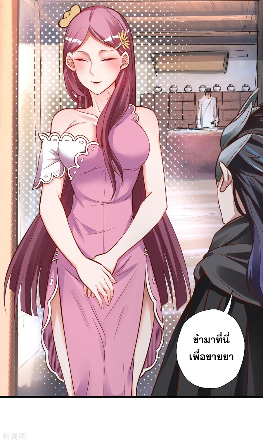 The Strongest Golden Kidney System ตอนที่ 5 หน้า 45