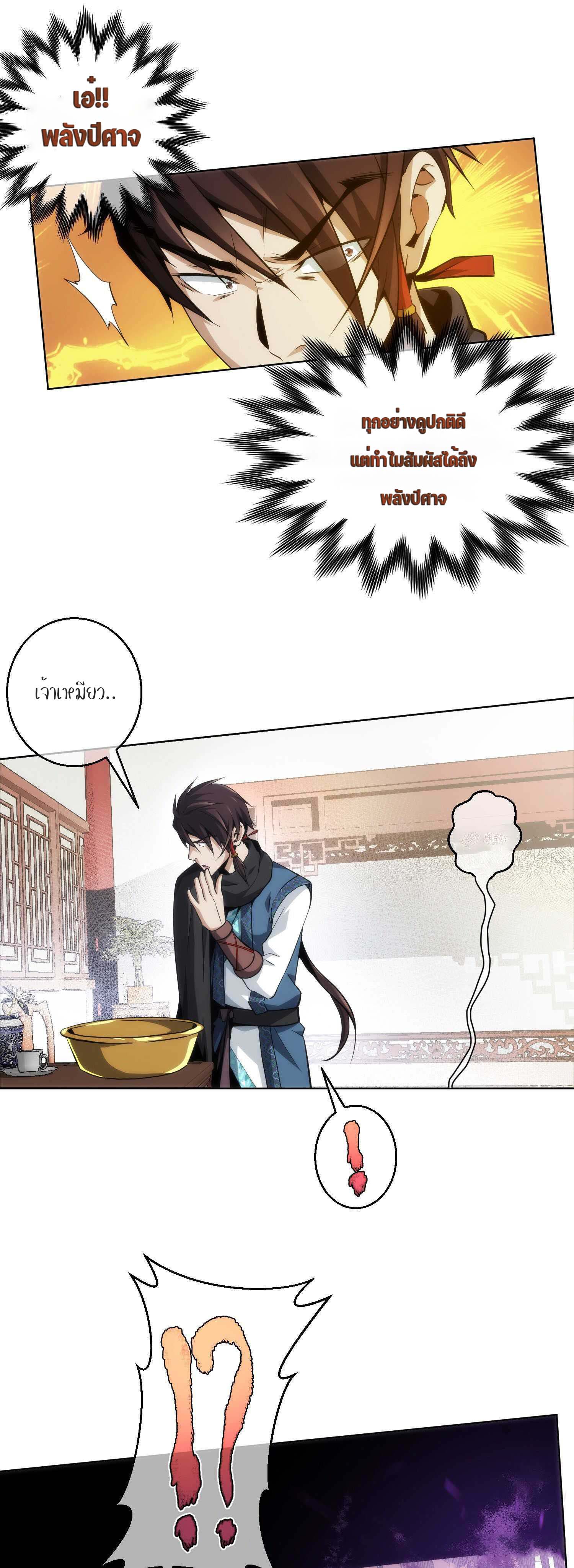 THE HIDDEN BLADE - คมมีดปีศาจ ตอนที่ 14 หน้า 18