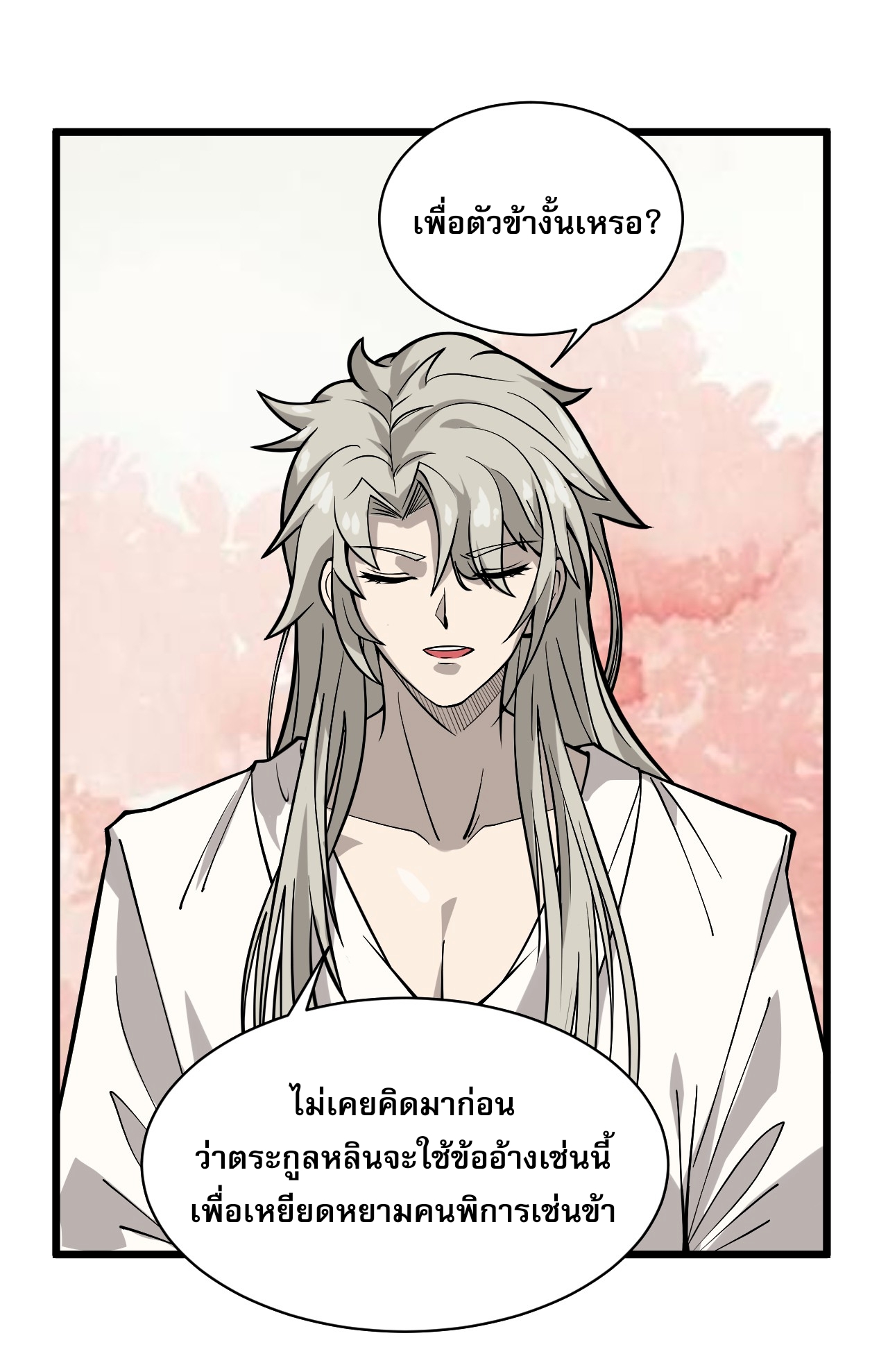 ระบบกลืนกินขั้นสุดยอด ตอนที่ 2 หน้า 45