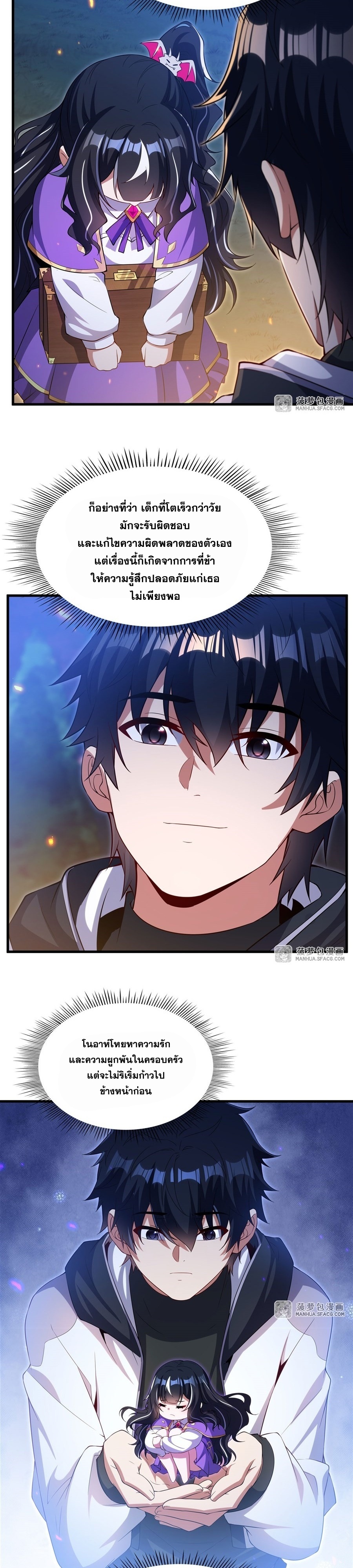 Shut Up, Evil Dragon! หุบปากซะยัยมังกรร้ายข้าไม่อยากมีลูกกับเจ้าอีกแล้ว ตอนที่ 30 หน้า 9