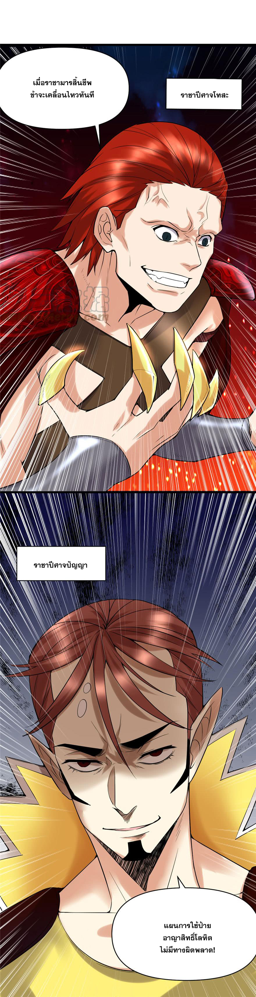 นี่น่ะหรือ....ระบบบำเพ็ญเซียน? ตอนที่ 41 หน้า 24