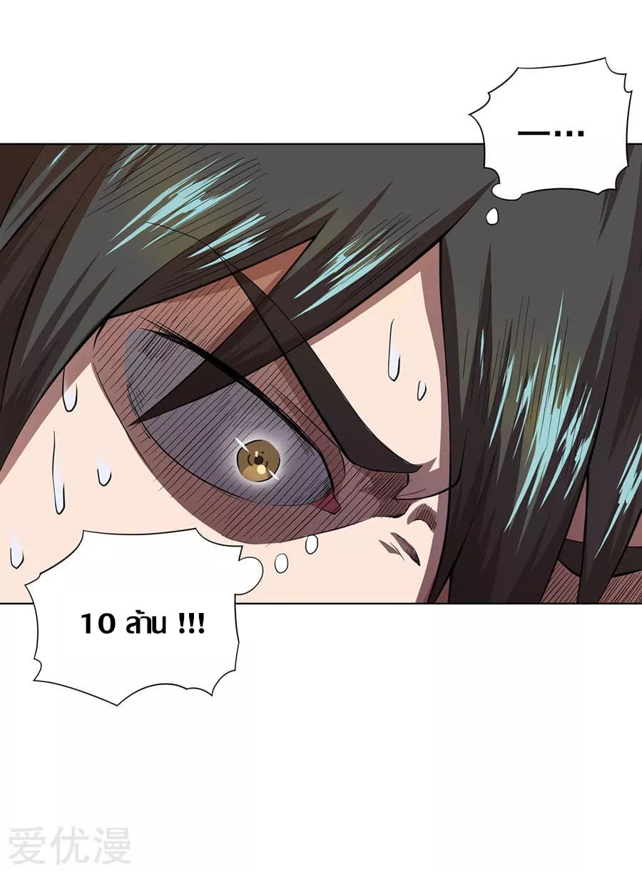 Inverse God Doctor ตอนที่ 26 หน้า 23