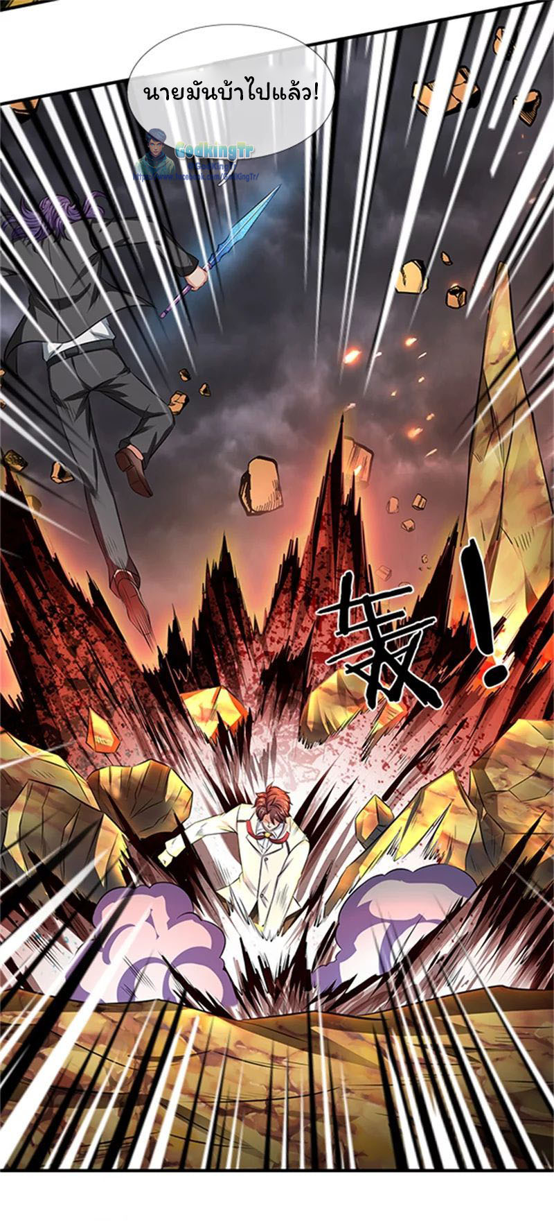 ราชาเทพนิรันดร์ (Eternal god king) ตอนที่ 100 หน้า 8