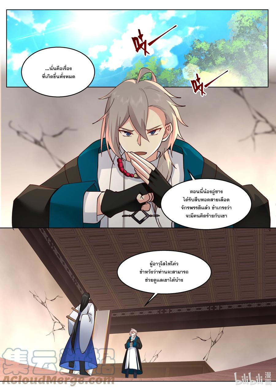 เทพสายฟ้า ราชาสงคราม ตอนที่ 507 หน้า 10