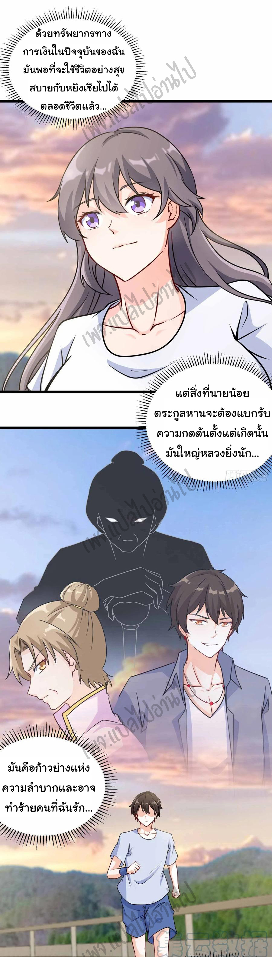 ฉันนี่แหละ "หานซานเฉียน" ตอนที่ 55 หน้า 9