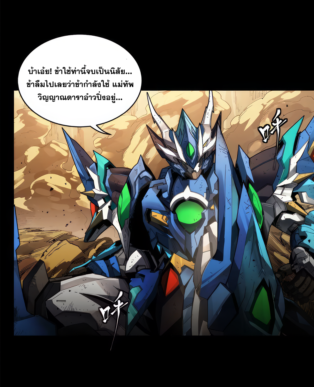 Legend of Star Genera ชนจีน ตอนที่ 175 หน้า 73
