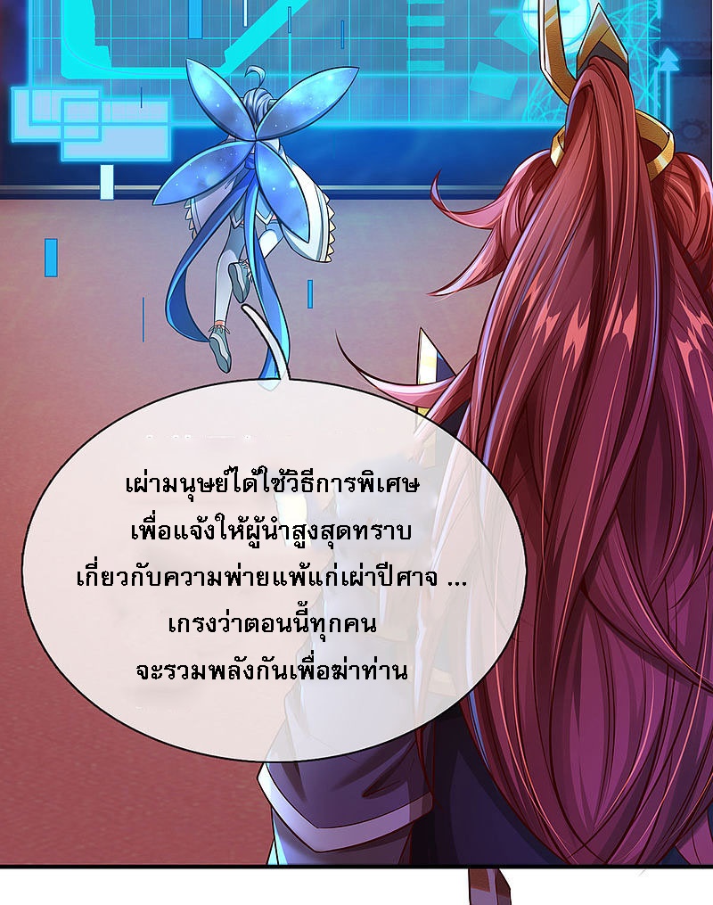 |.สุดยอดระบบเจ้าราชันย์ปีศาจ ตอนที่ 29 หน้า 12
