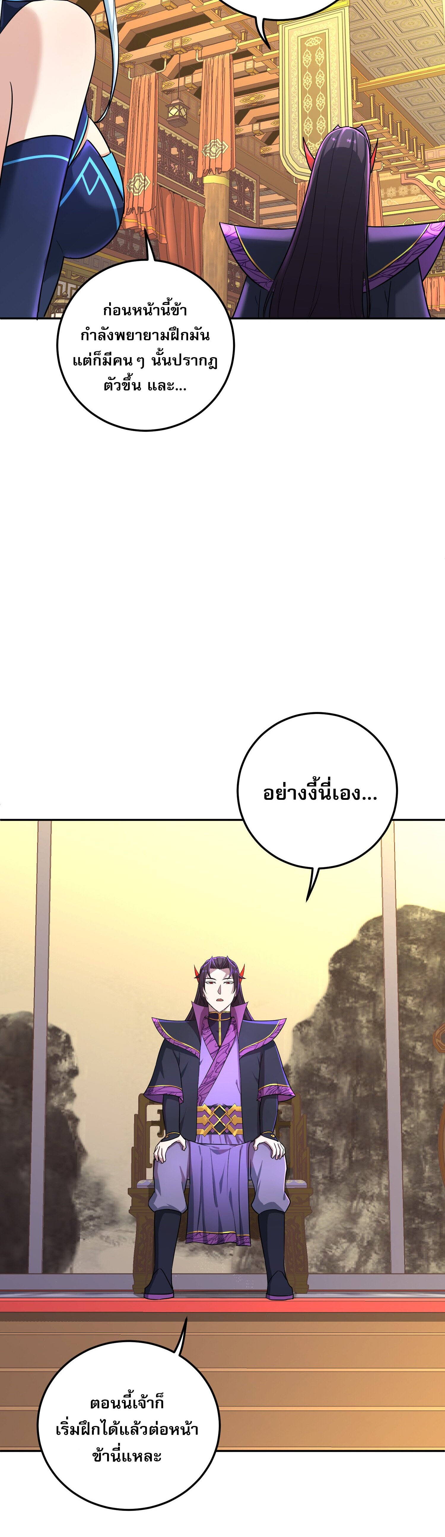 เกิดใหม่ในร่างบรรพบุรุษลัทธิมาร(จบ) ตอนที่ 7 หน้า 25