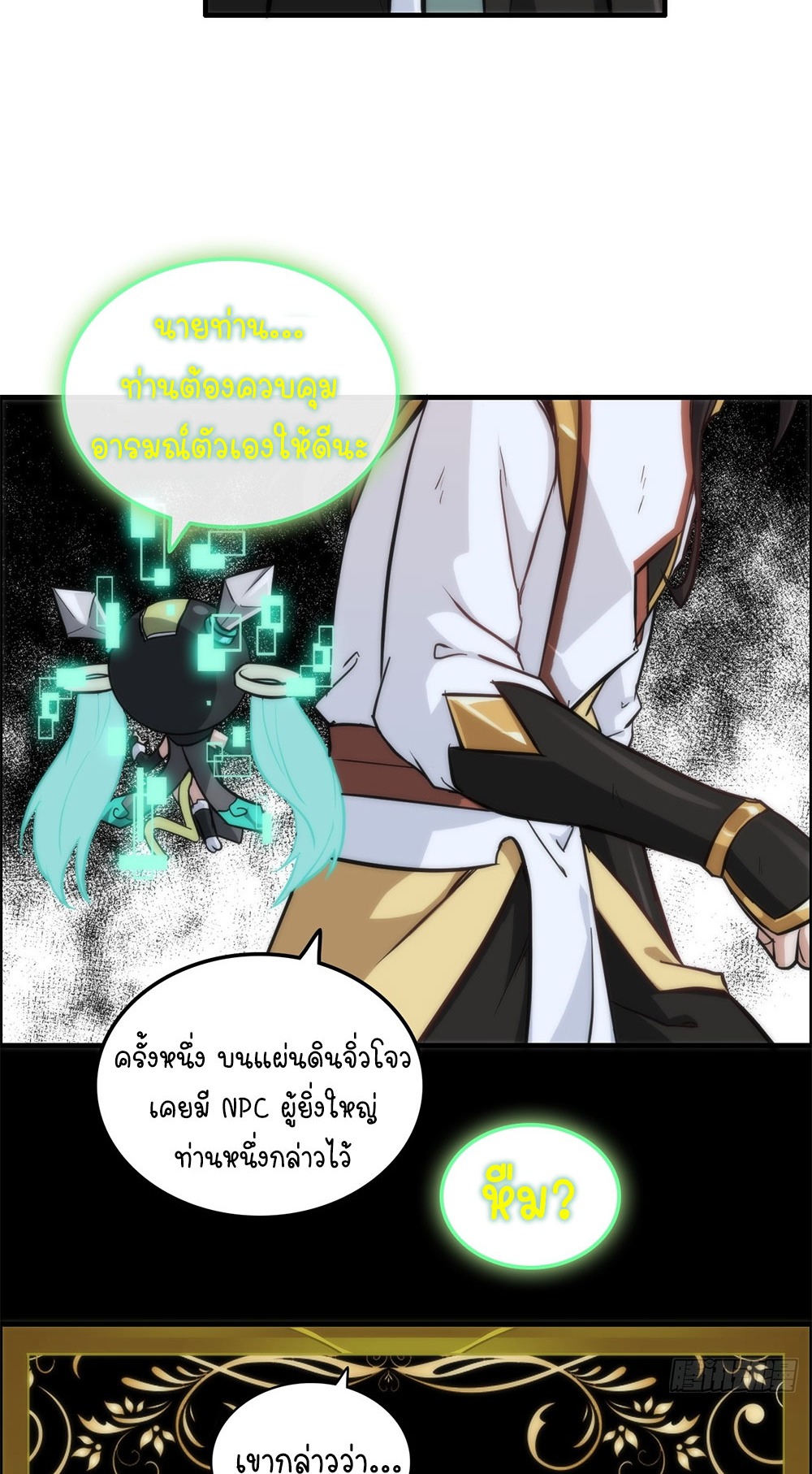 วิถีเซียนมันก็เป็นแบบนี้แหละ! | That's How Cultivation Is ตอนที่ 28 หน้า 4