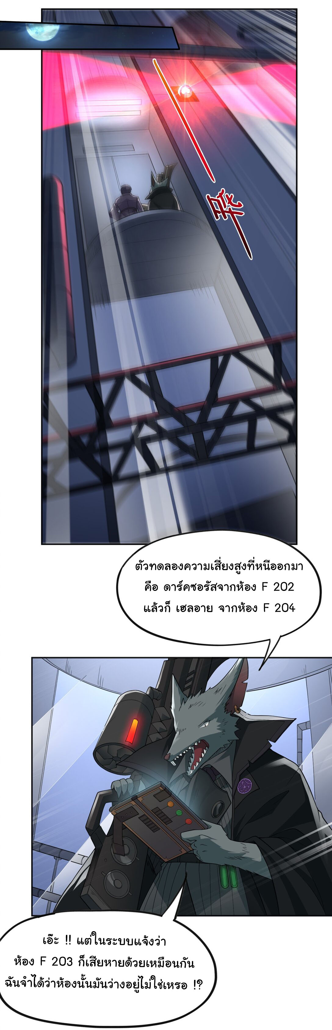 อัจฉริยะสุดชั่วร้ายสายแปรธาตุ ตอนที่ 6 หน้า 2
