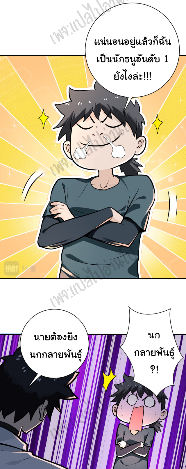 Apocalyptic Super System ตอนที่ 235 หน้า 14