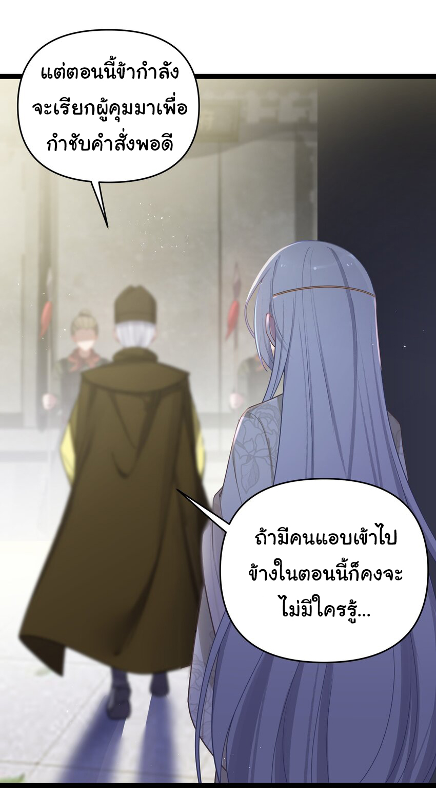 The lady is actually the future tyrant and empress จบ 50 ตอน ตอนที่ 33 หน้า 52