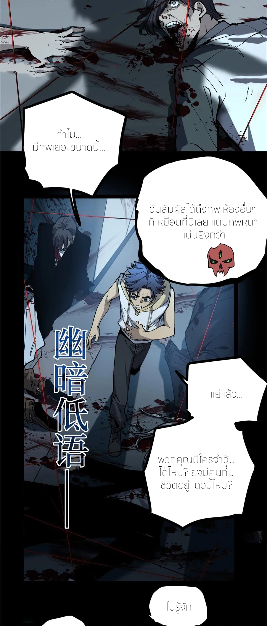 ผู้พิทักษ์ประตูจักรวาล ตอนที่ 35 หน้า 12