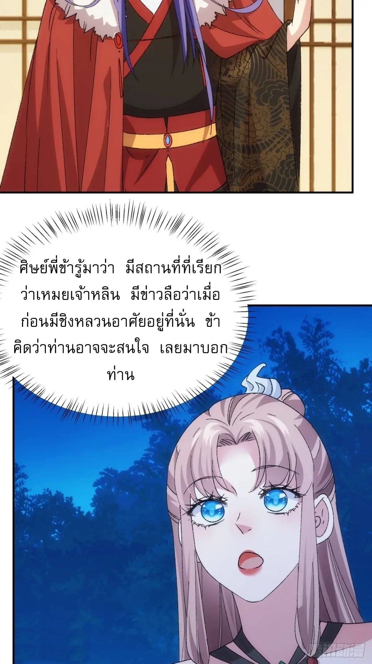 ข้าจะกำหนดชะตาตัวเอง ทันจีน ตอนที่ 210 หน้า 3
